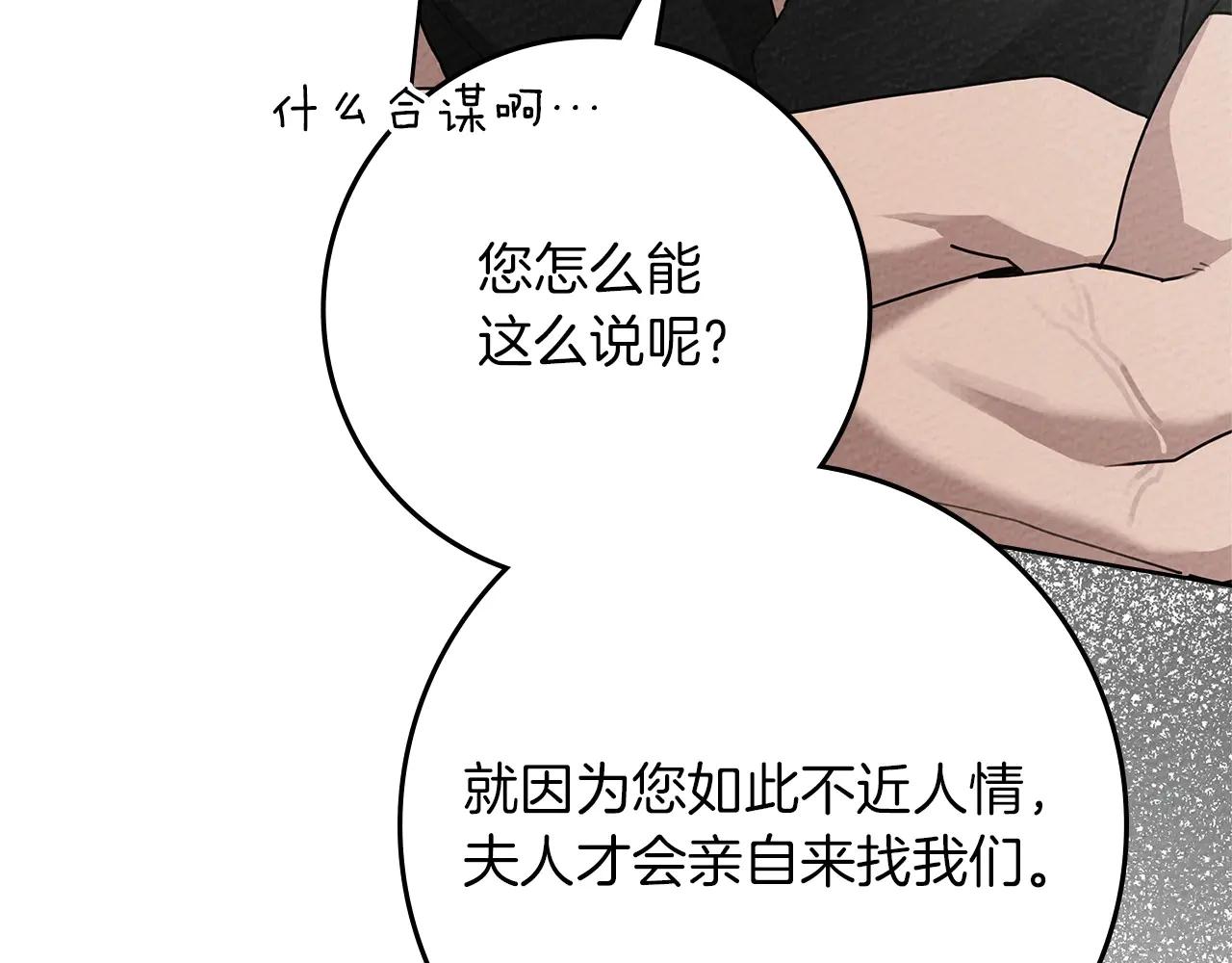 第95话 我的妻子在干什么？ 第13页
