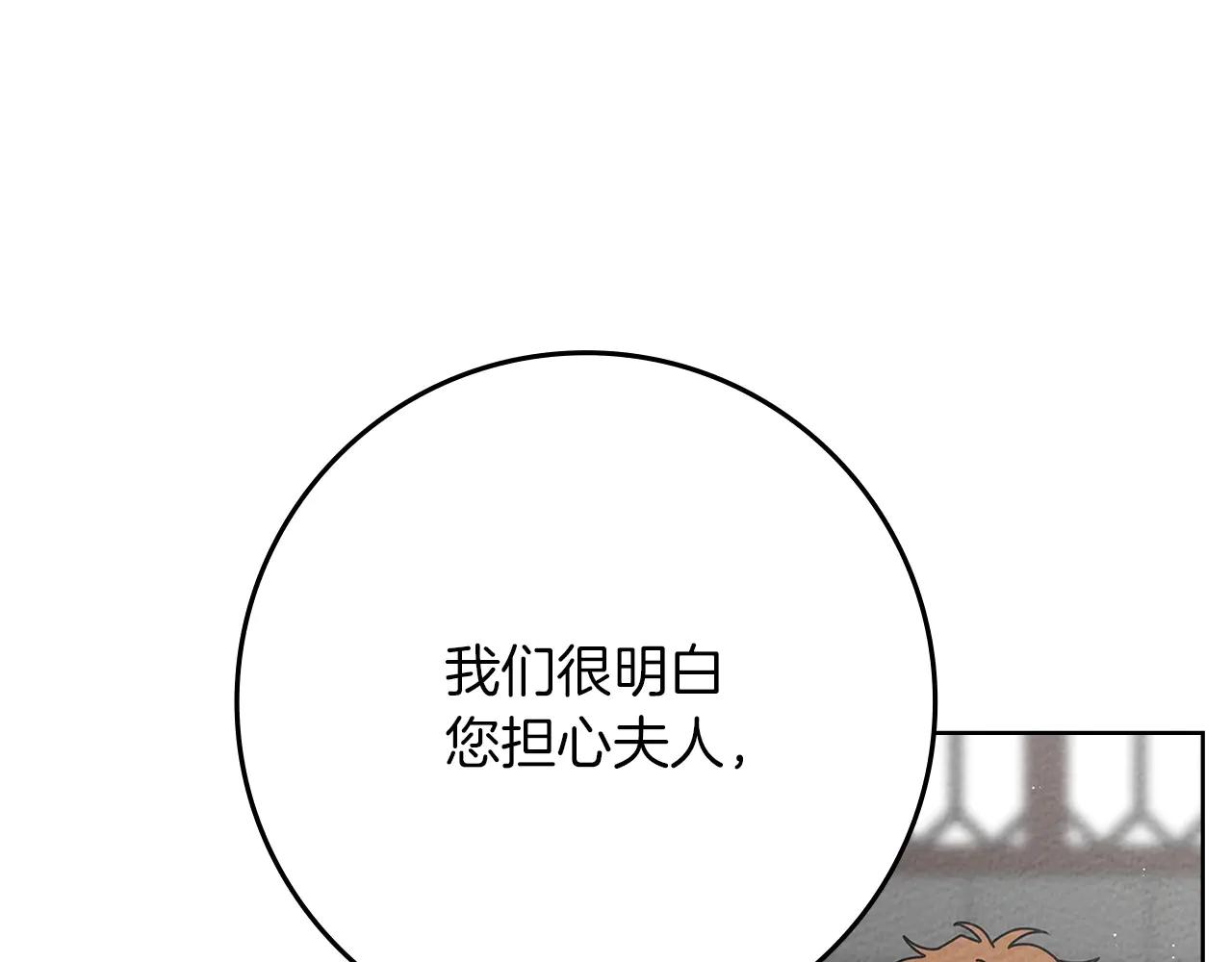 第95话 我的妻子在干什么？ 第18页