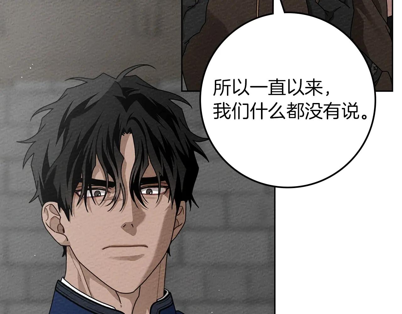 第95话 我的妻子在干什么？ 第20页