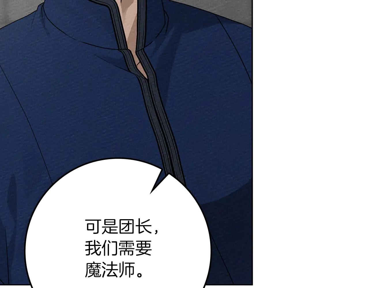 第95话 我的妻子在干什么？ 第21页