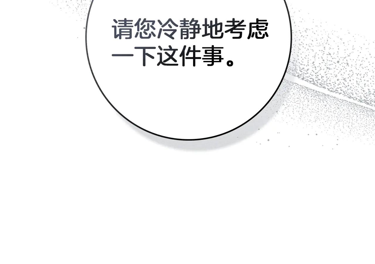 第95话 我的妻子在干什么？ 第23页
