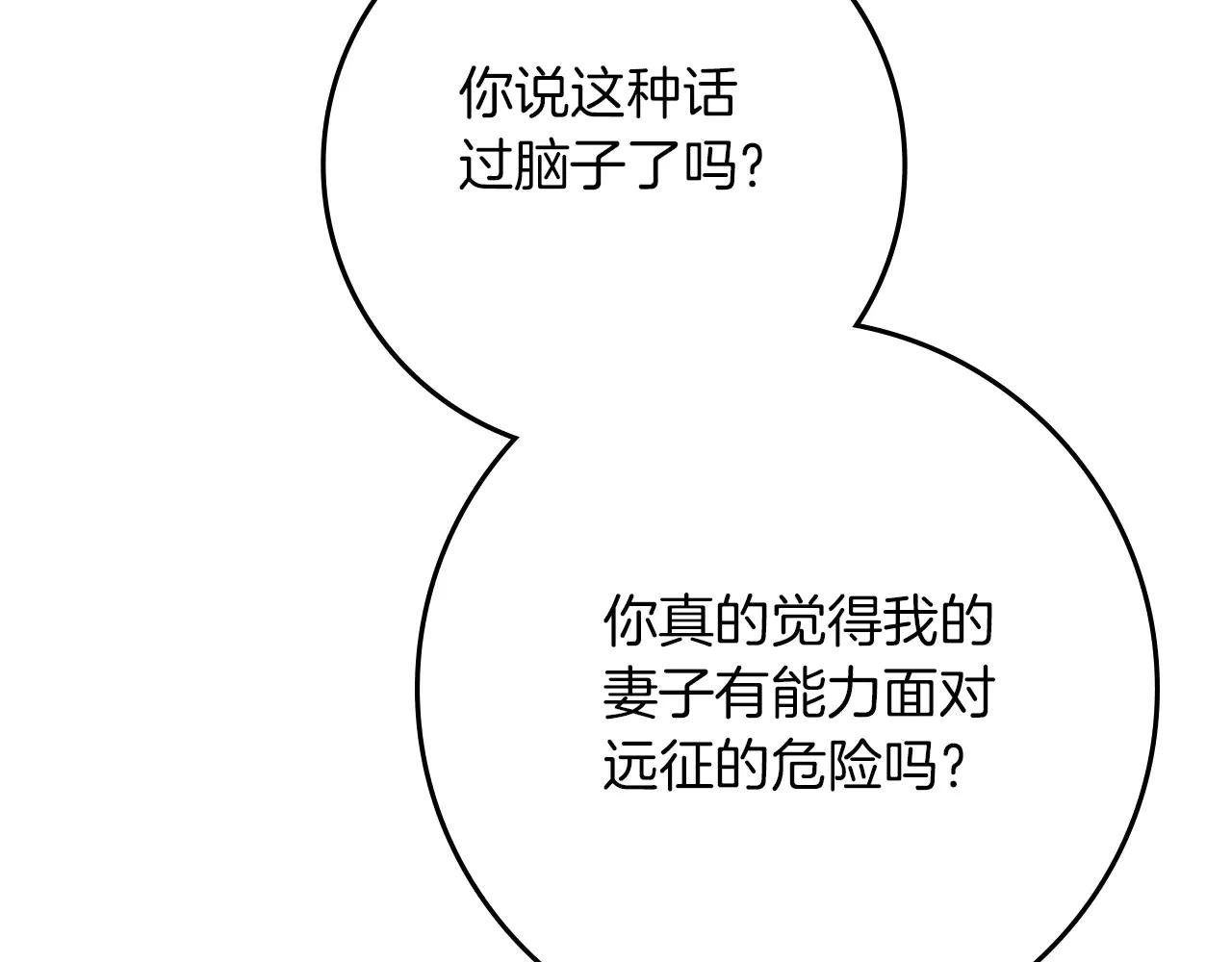 第95话 我的妻子在干什么？ 第25页