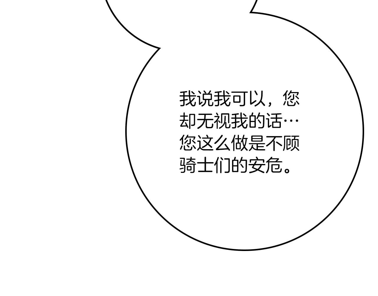 第95话 我的妻子在干什么？ 第33页