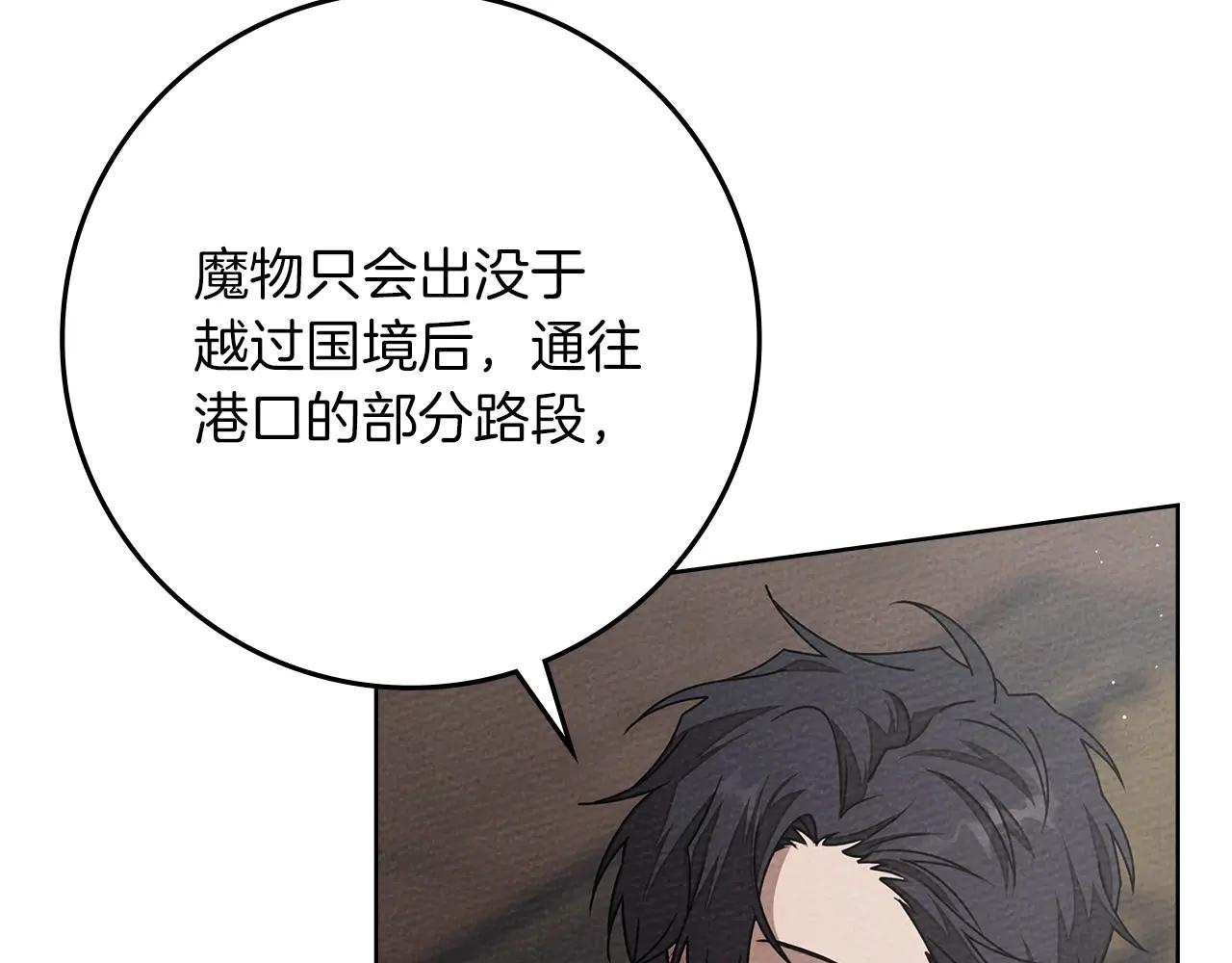 第95话 我的妻子在干什么？ 第48页