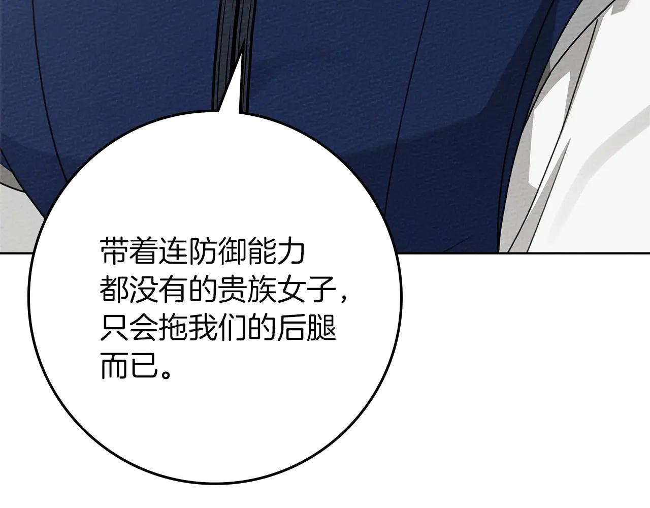 第95话 我的妻子在干什么？ 第54页