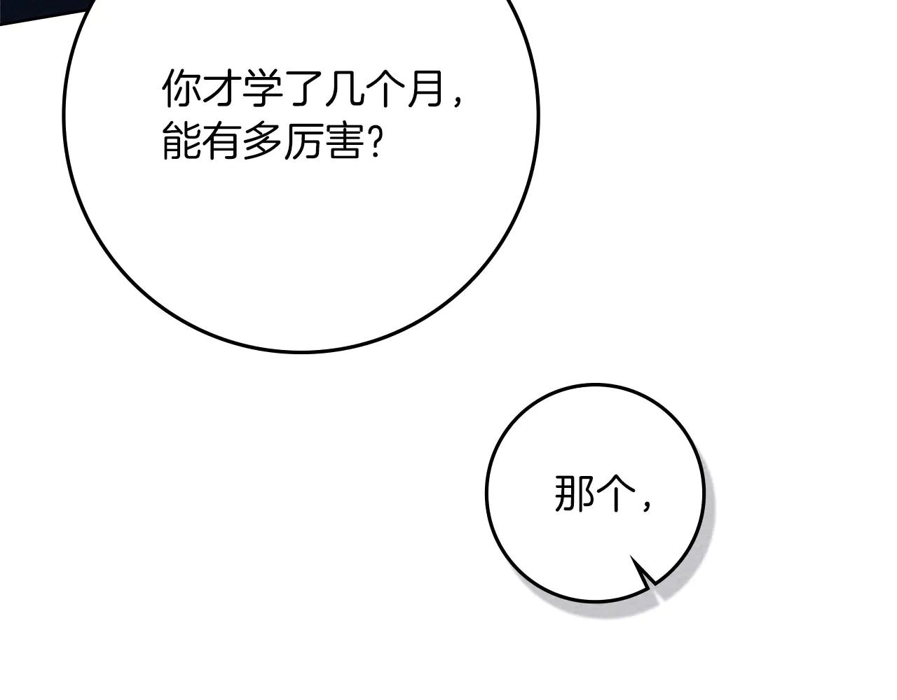 第95话 我的妻子在干什么？ 第57页