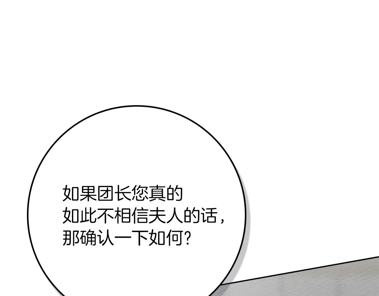 第95话 我的妻子在干什么？ 第58页