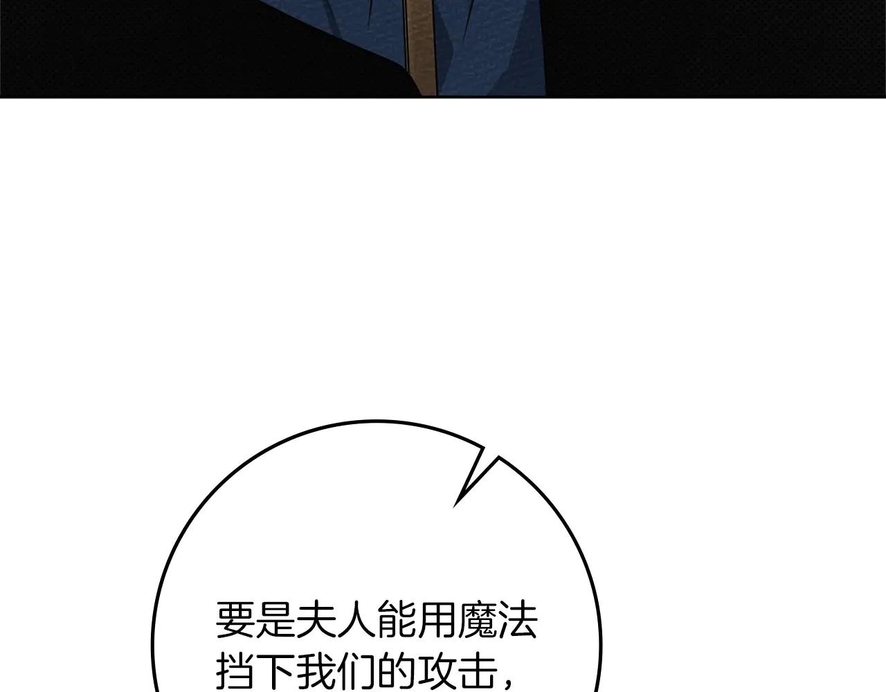 第95话 我的妻子在干什么？ 第61页