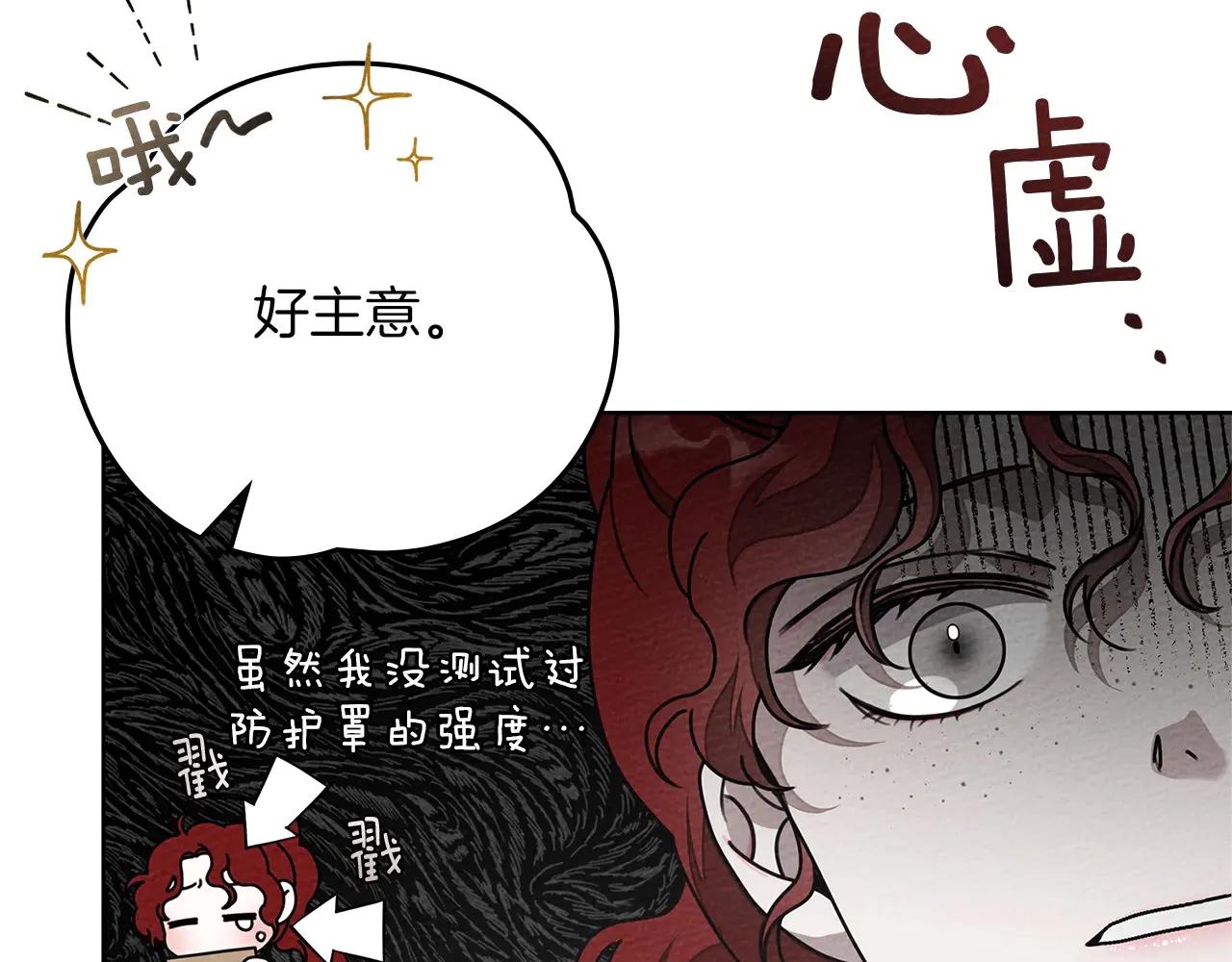 第95话 我的妻子在干什么？ 第64页
