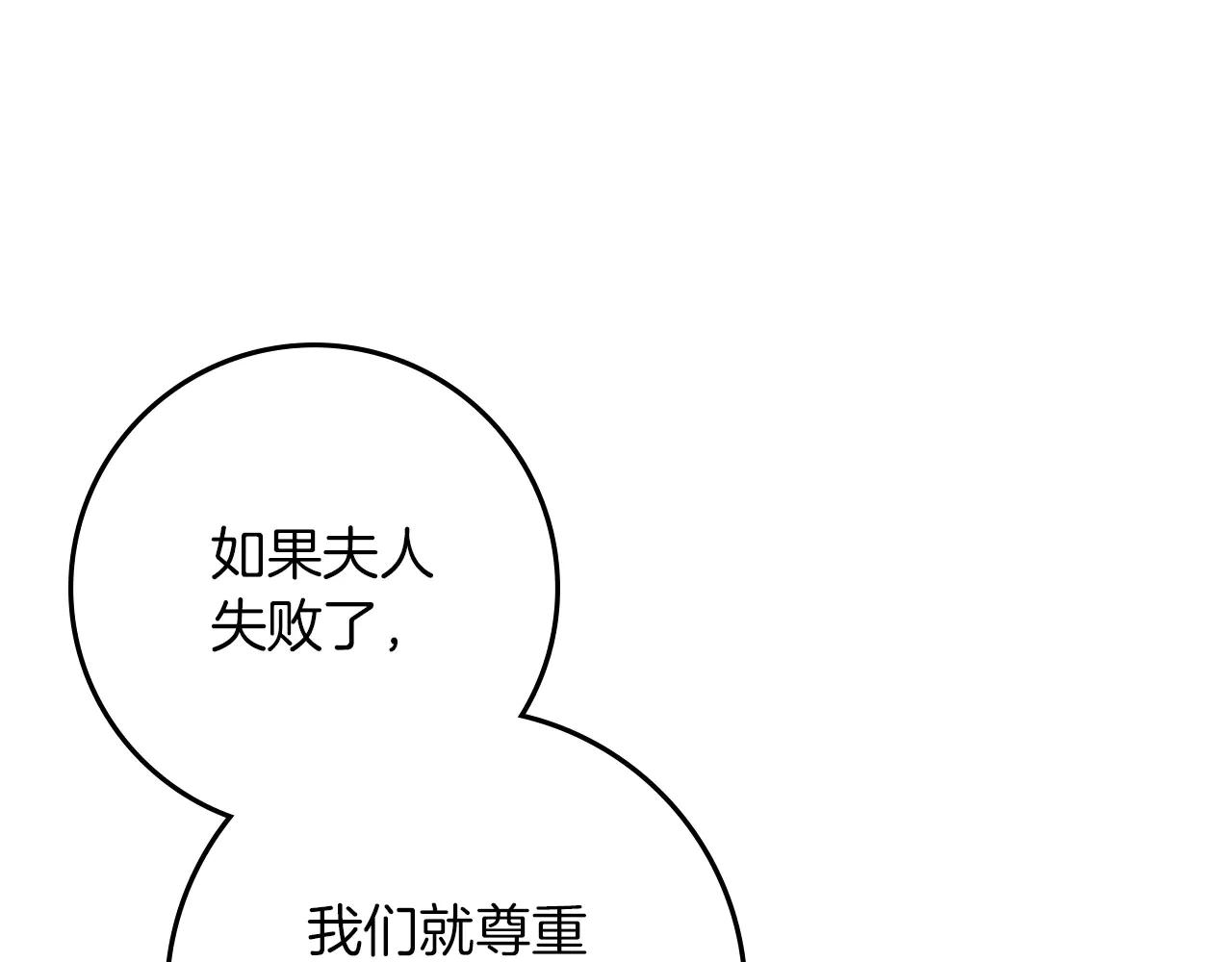 第95话 我的妻子在干什么？ 第66页