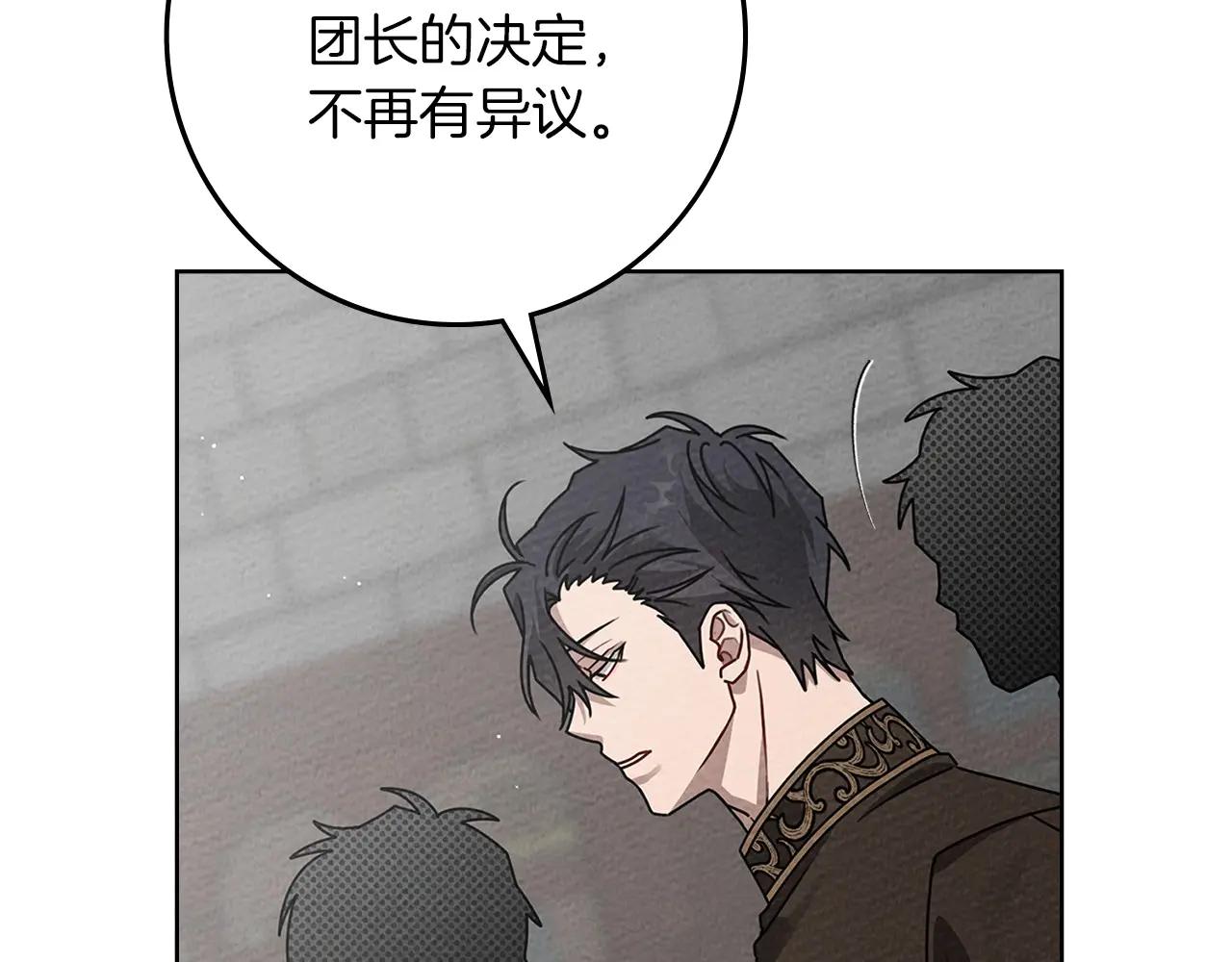 第95话 我的妻子在干什么？ 第67页
