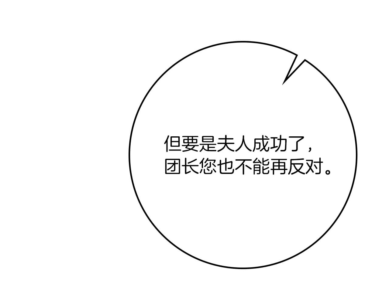 第95话 我的妻子在干什么？ 第69页