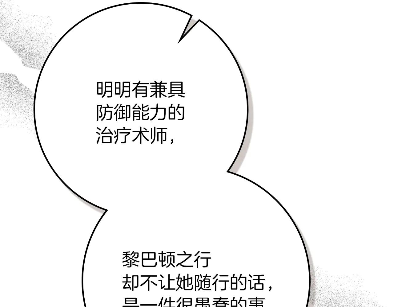 第95话 我的妻子在干什么？ 第72页