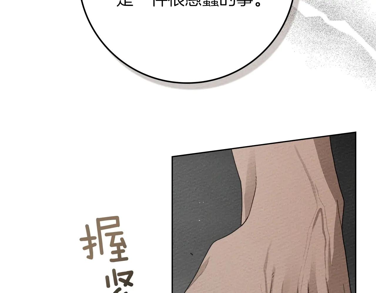 第95话 我的妻子在干什么？ 第73页
