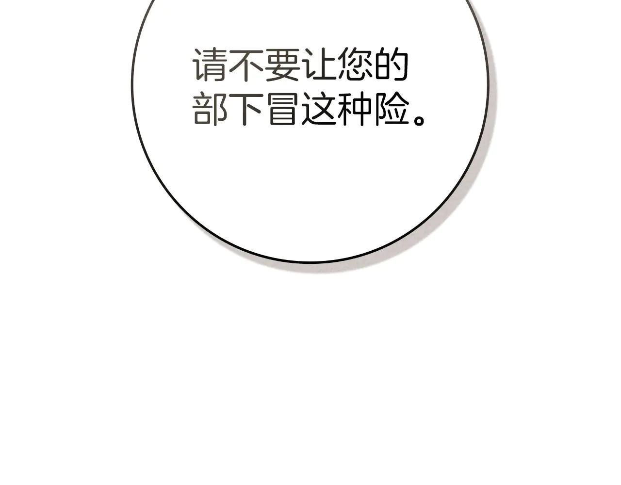 第95话 我的妻子在干什么？ 第75页