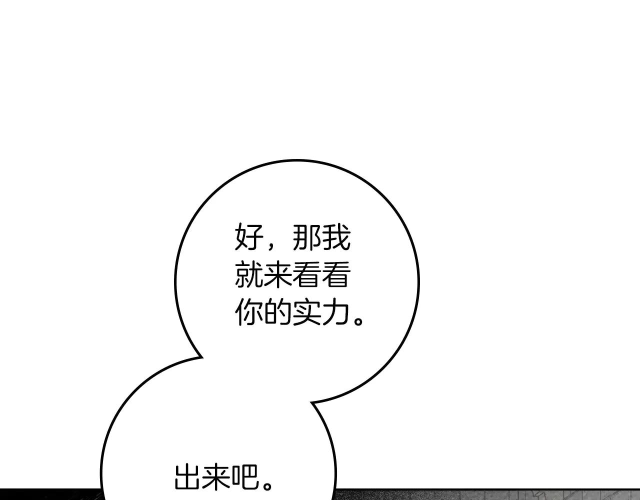 第95话 我的妻子在干什么？ 第76页