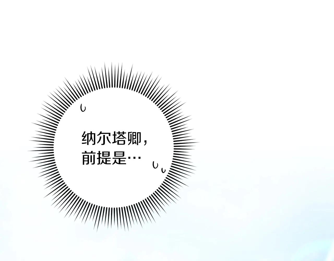 第95话 我的妻子在干什么？ 第79页