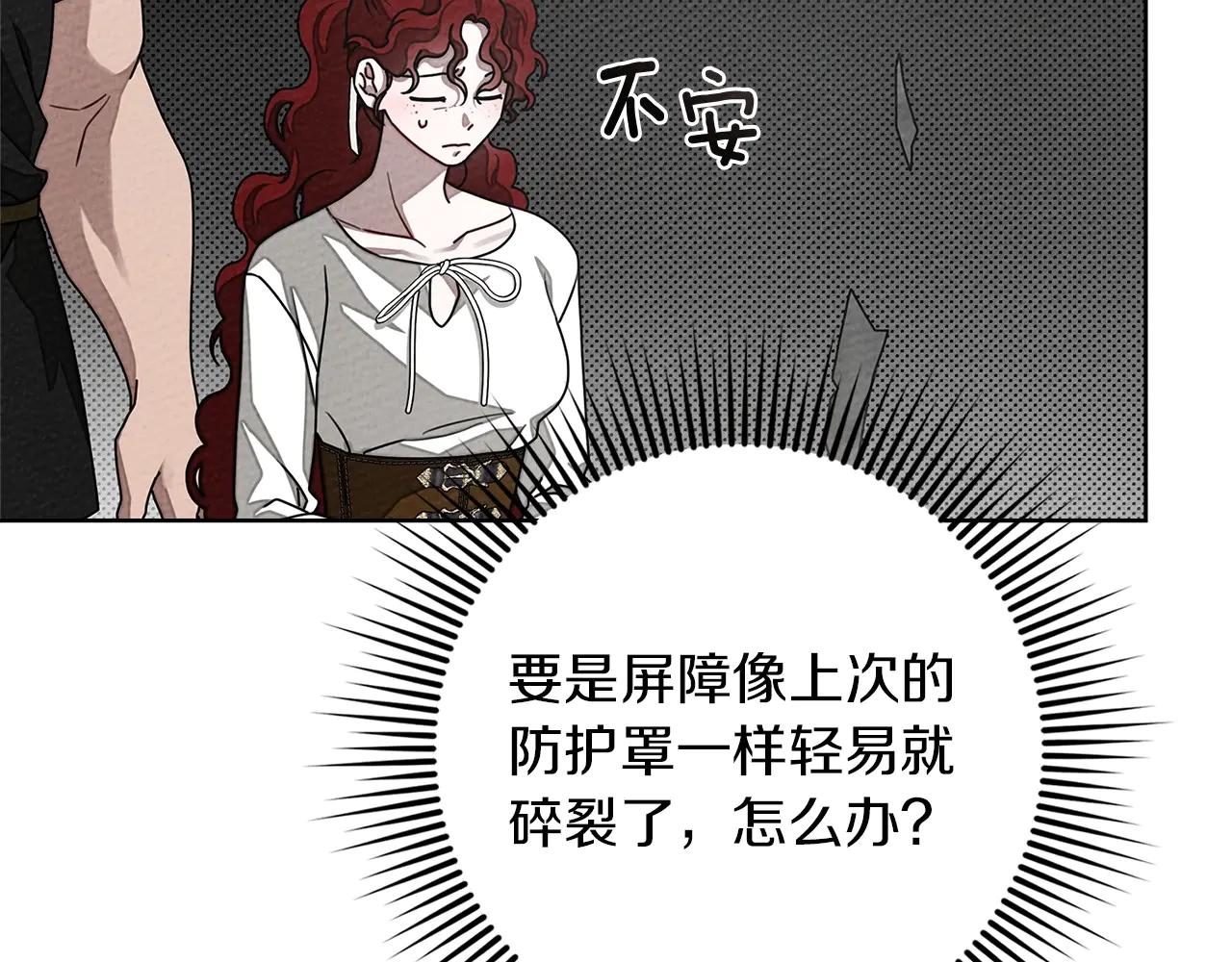 第95话 我的妻子在干什么？ 第84页