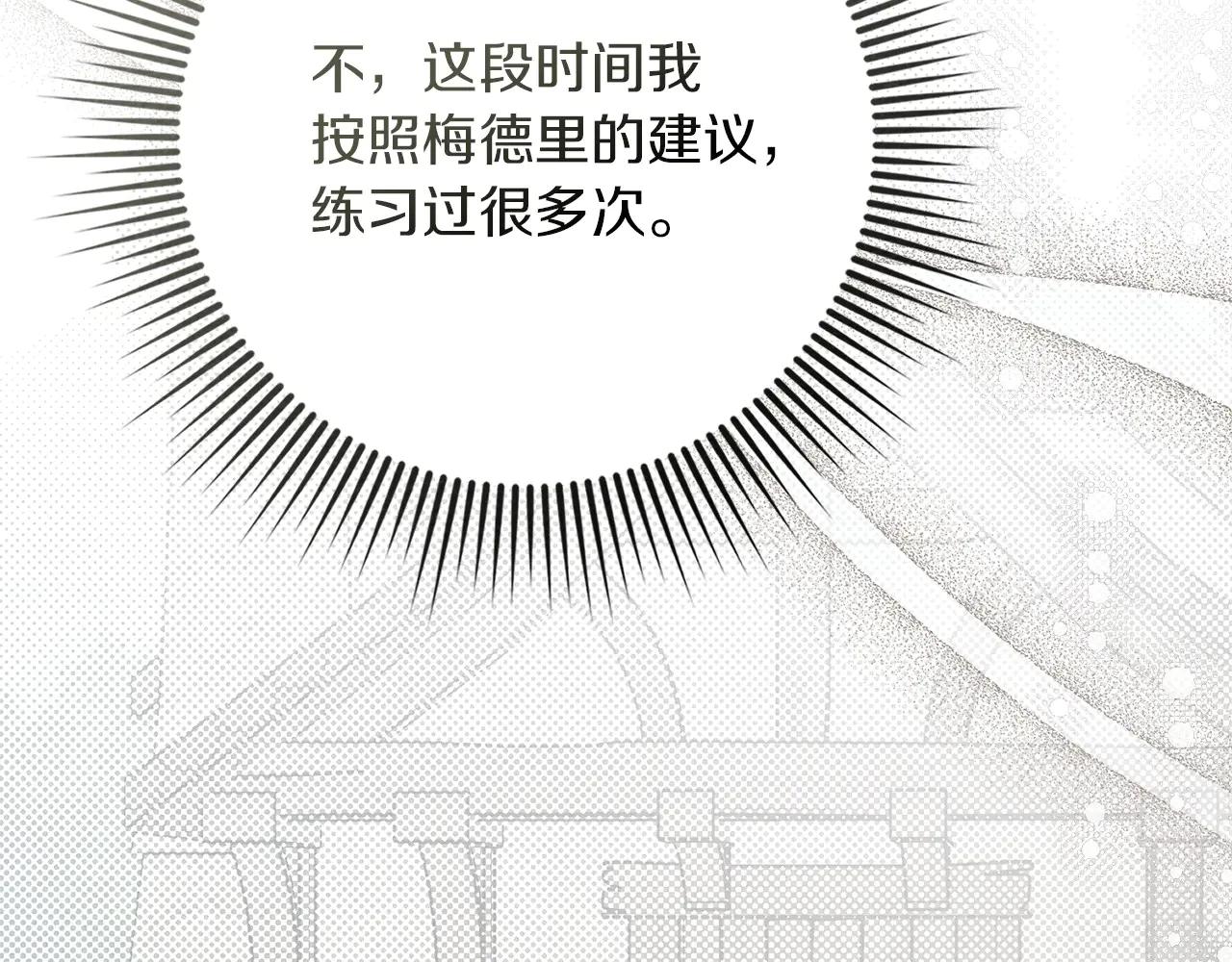 第95话 我的妻子在干什么？ 第86页