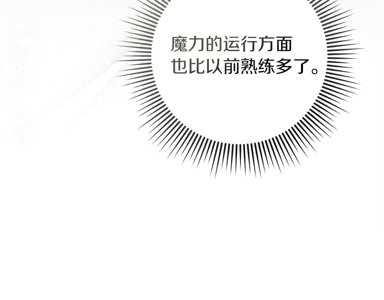 第95话 我的妻子在干什么？ 第88页