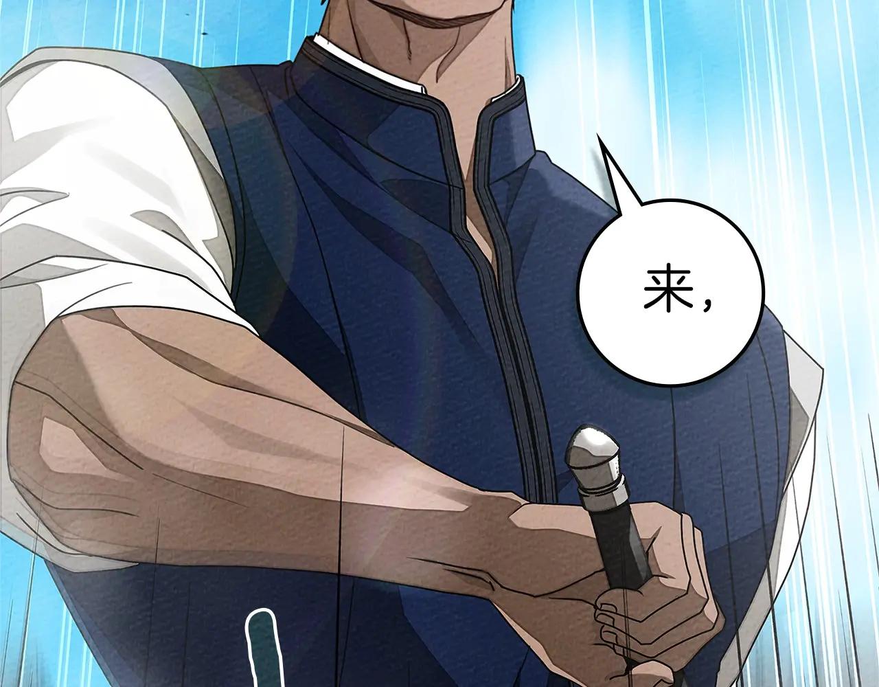第95话 我的妻子在干什么？ 第91页