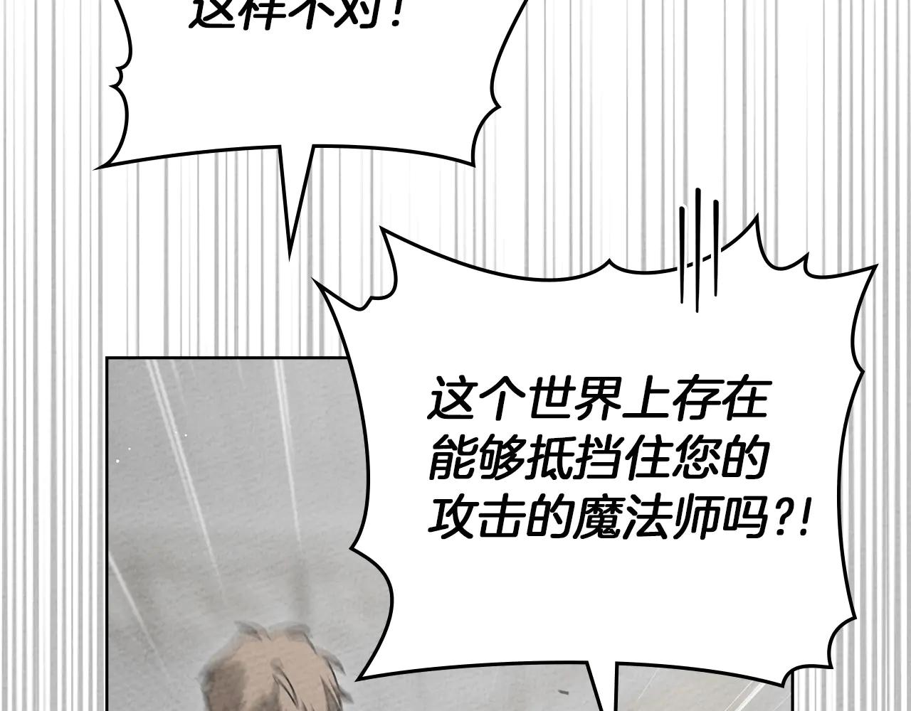 第95话 我的妻子在干什么？ 第97页