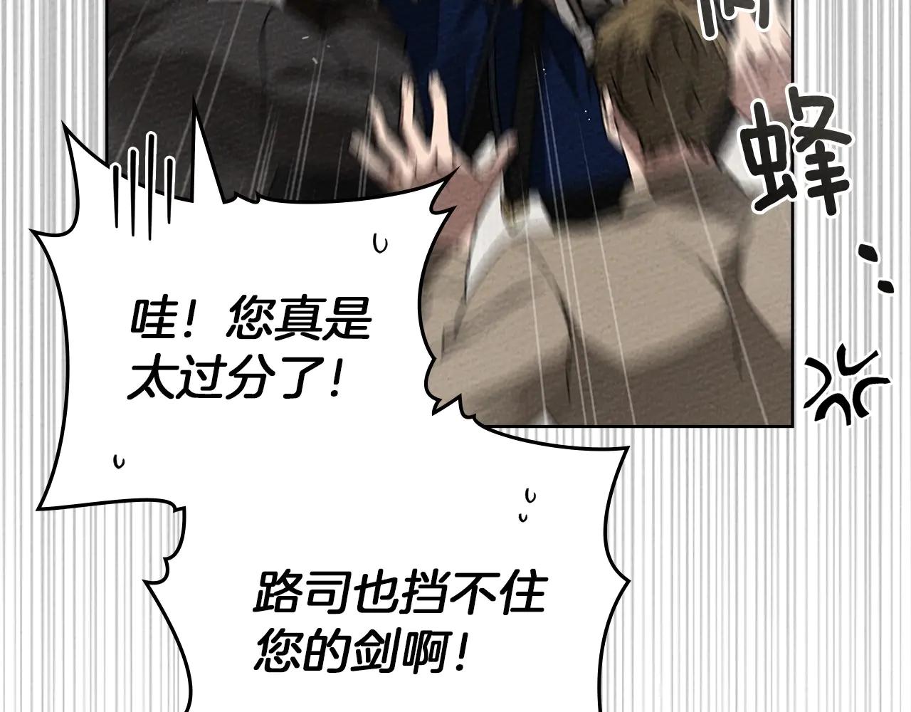 第95话 我的妻子在干什么？ 第99页