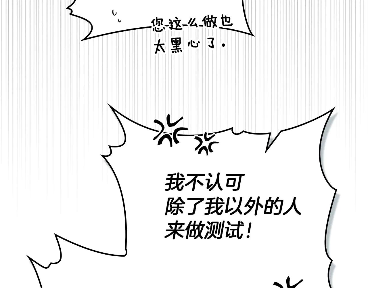 第95话 我的妻子在干什么？ 第100页
