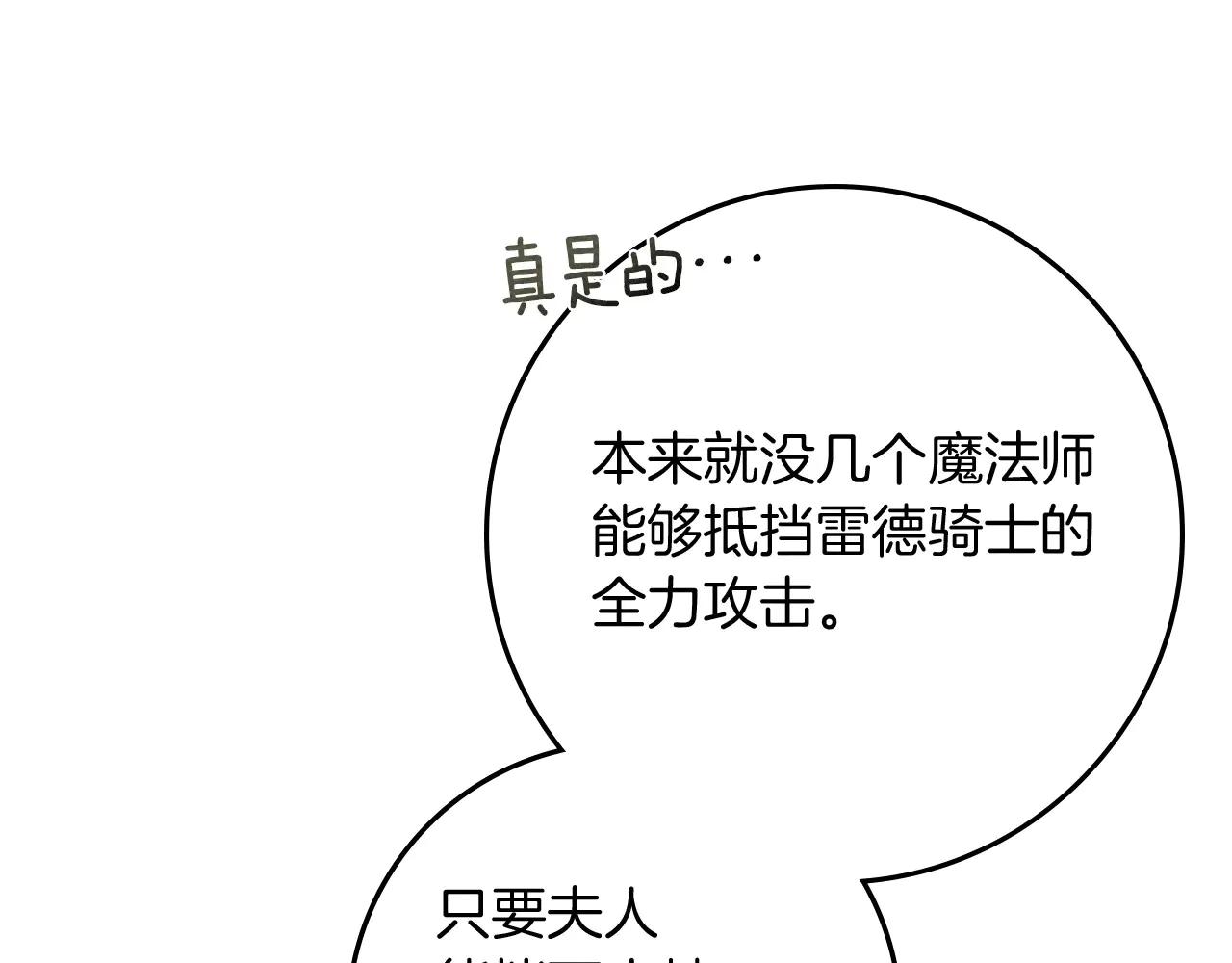 第95话 我的妻子在干什么？ 第102页