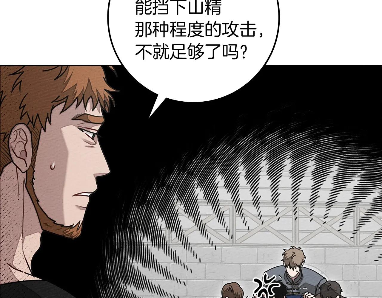 第95话 我的妻子在干什么？ 第103页