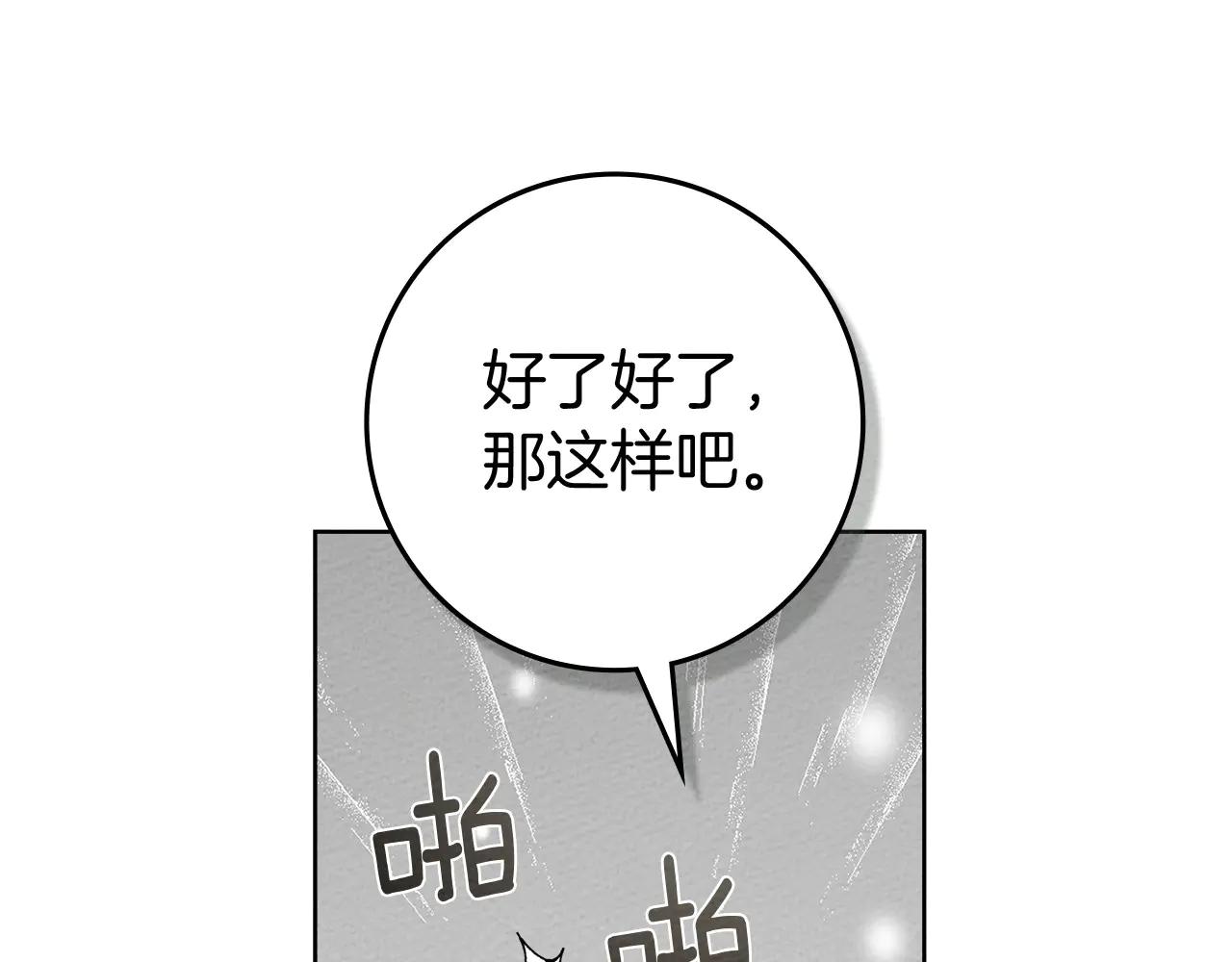 第95话 我的妻子在干什么？ 第105页