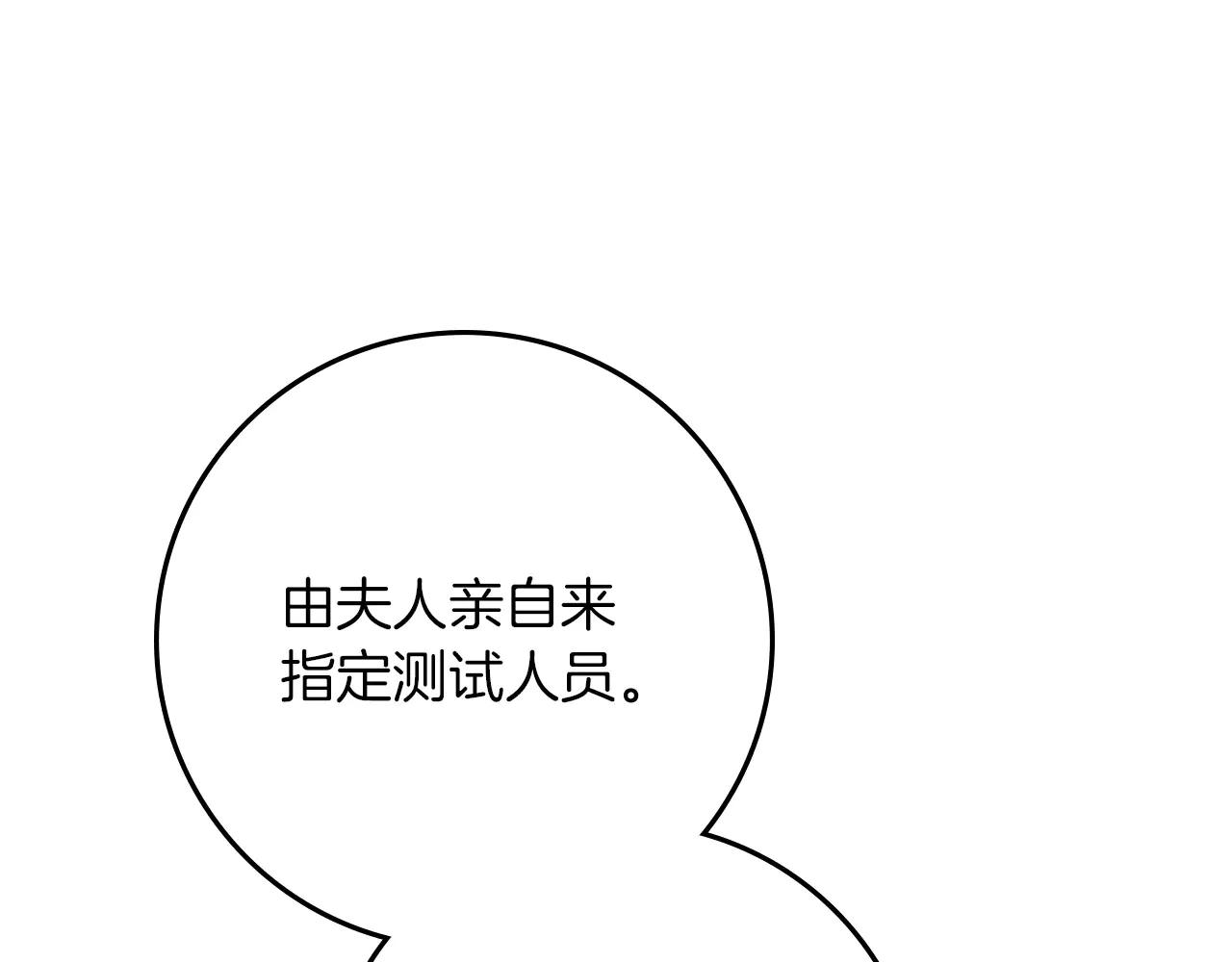 第95话 我的妻子在干什么？ 第107页