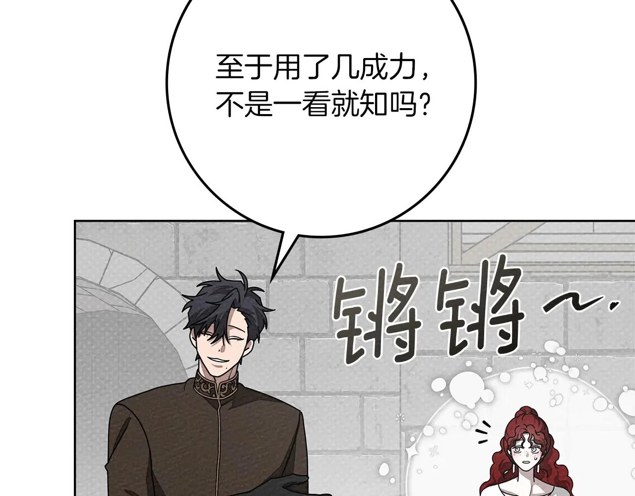 第95话 我的妻子在干什么？ 第108页