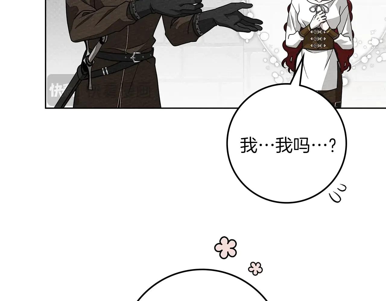 第95话 我的妻子在干什么？ 第109页