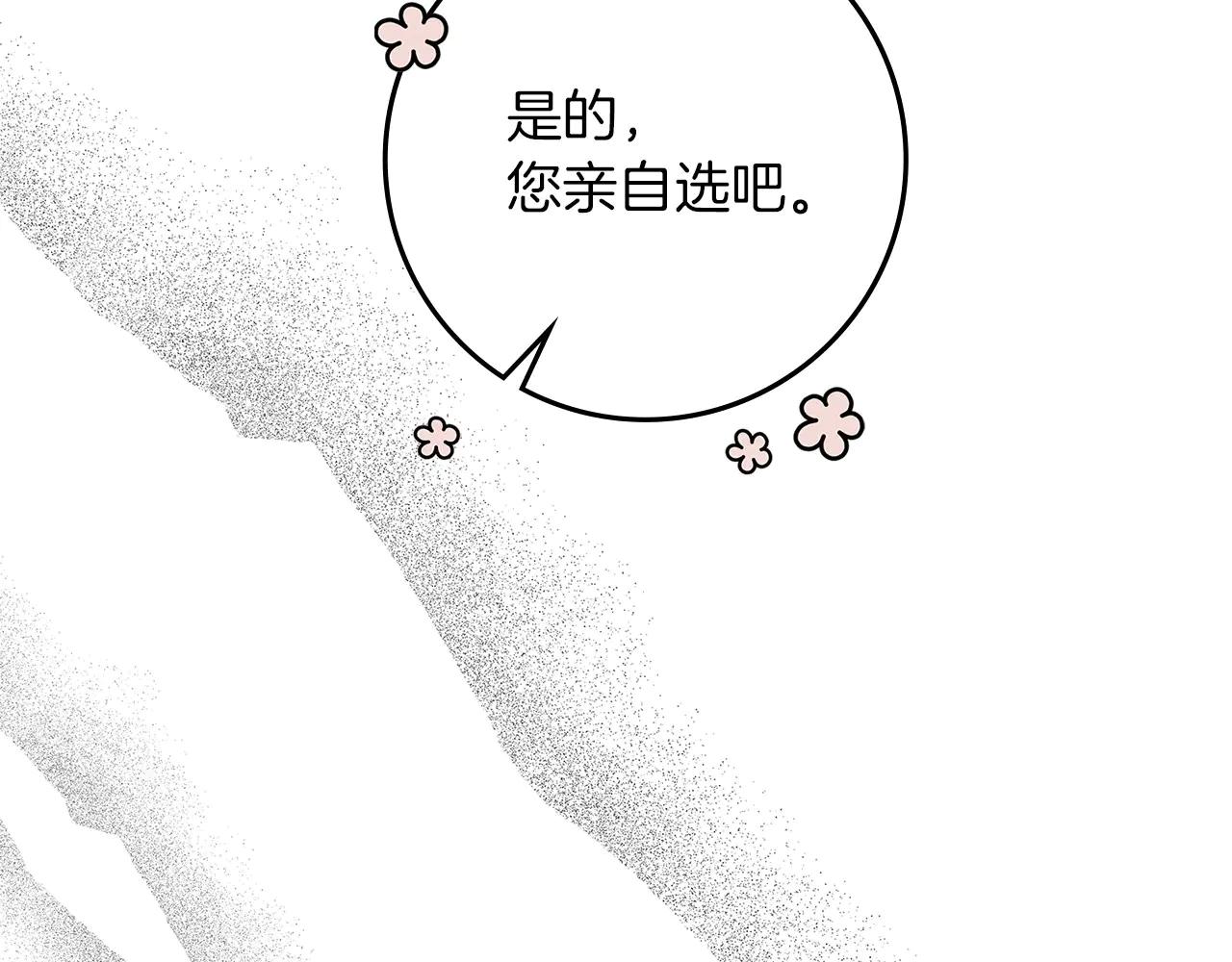 第95话 我的妻子在干什么？ 第110页