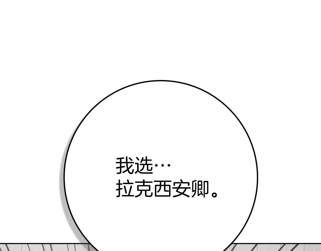 第95话 我的妻子在干什么？ 第116页