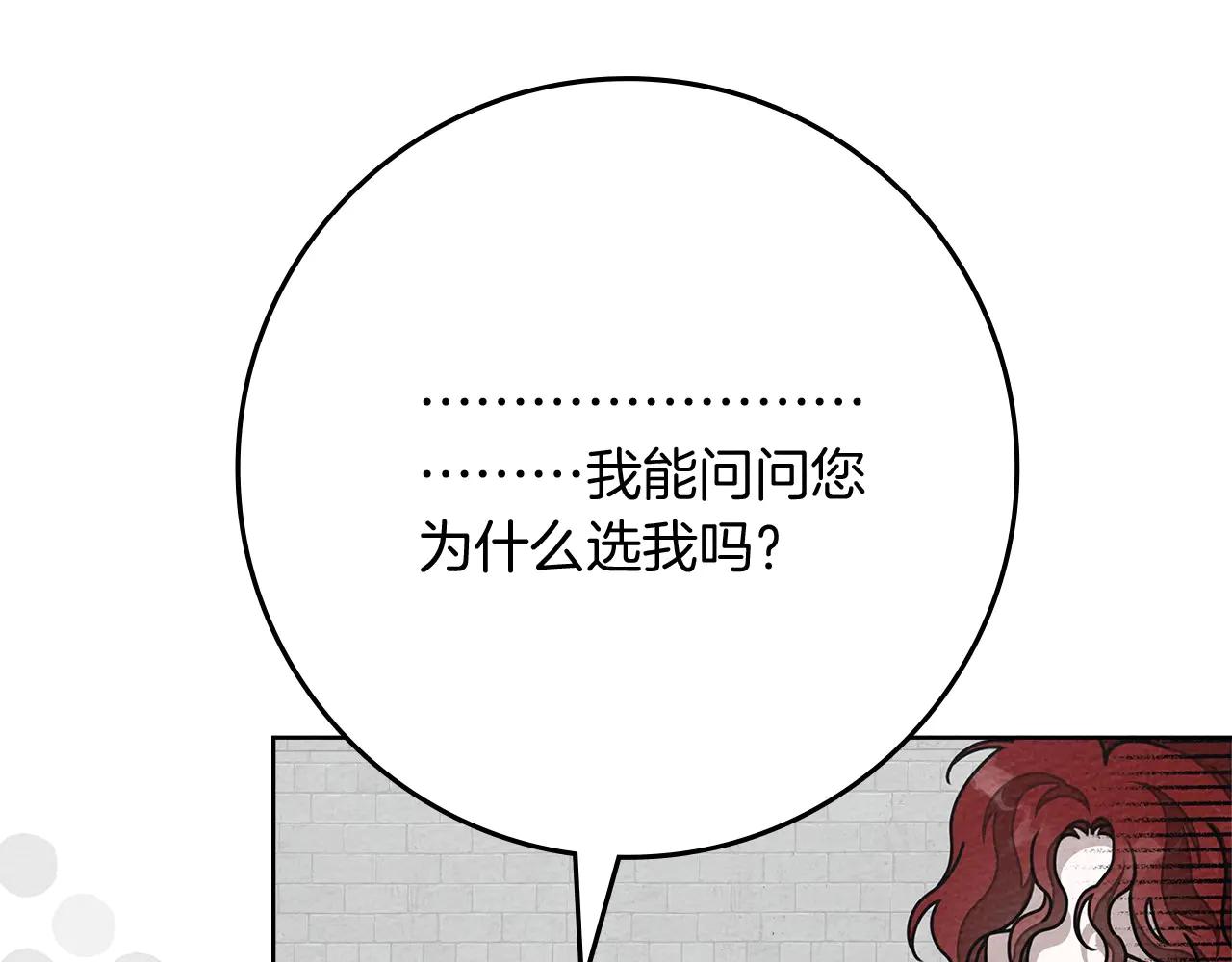 第95话 我的妻子在干什么？ 第119页