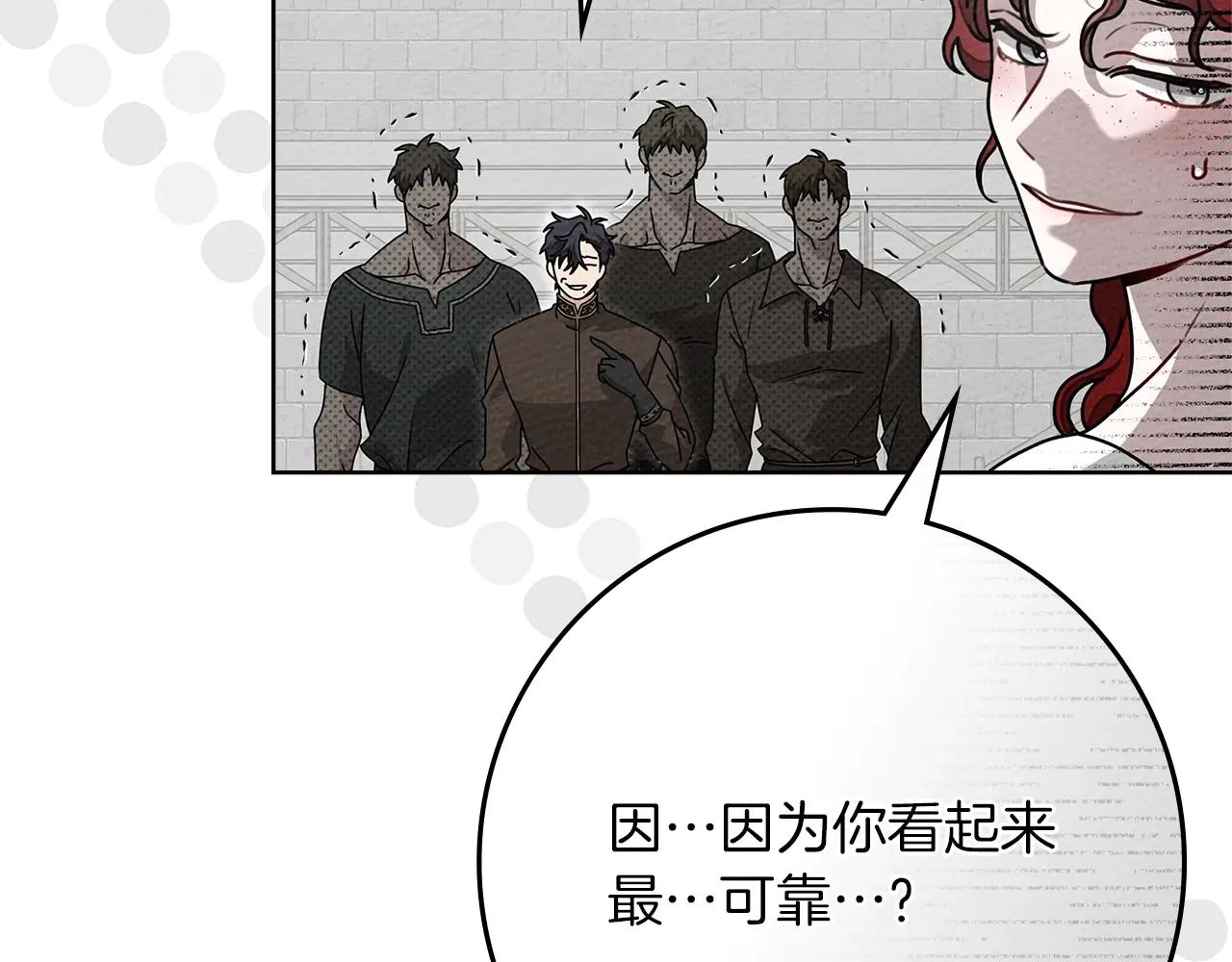 第95话 我的妻子在干什么？ 第120页