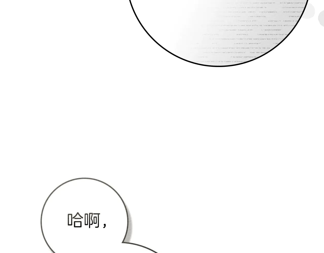第95话 我的妻子在干什么？ 第121页