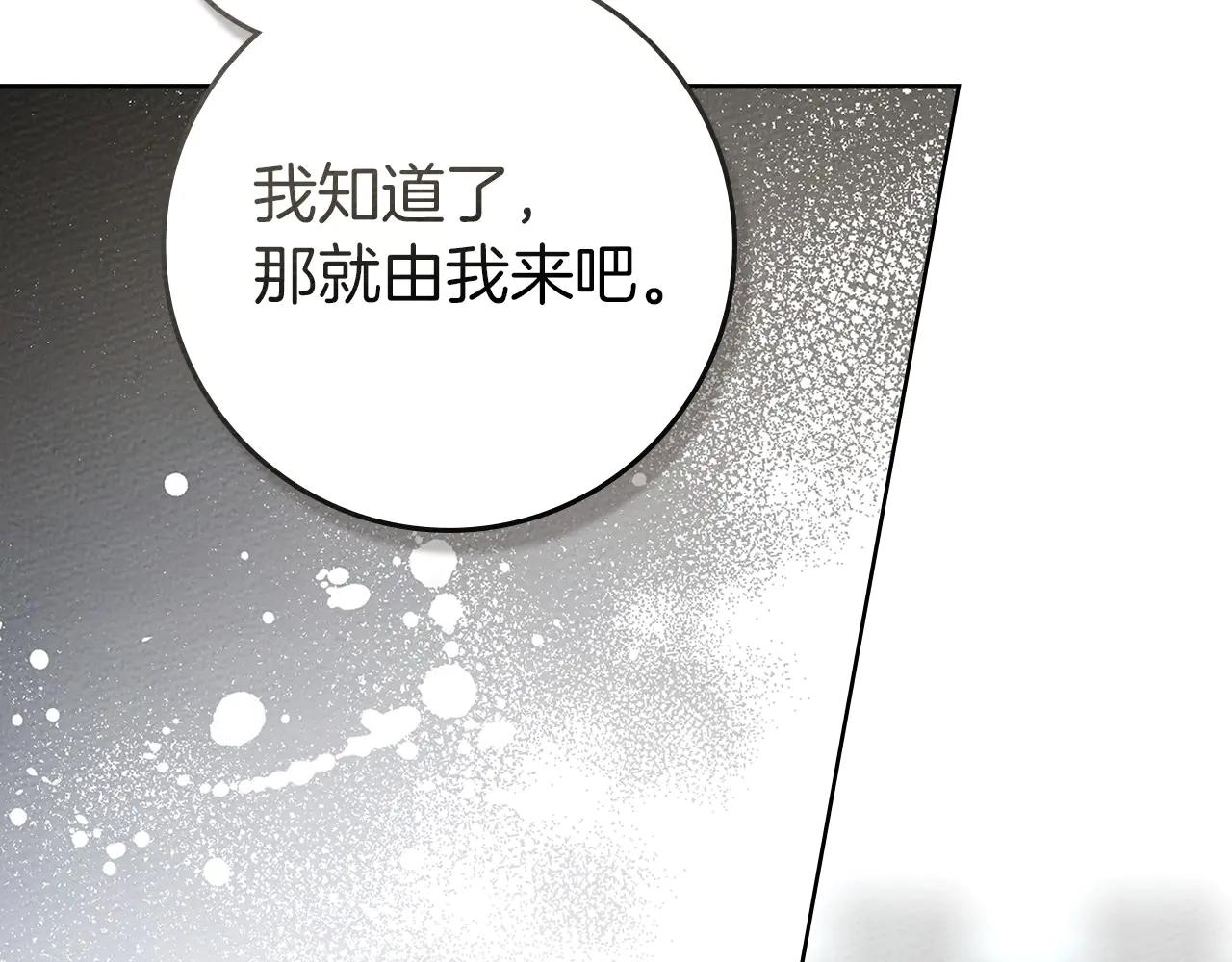 第95话 我的妻子在干什么？ 第122页