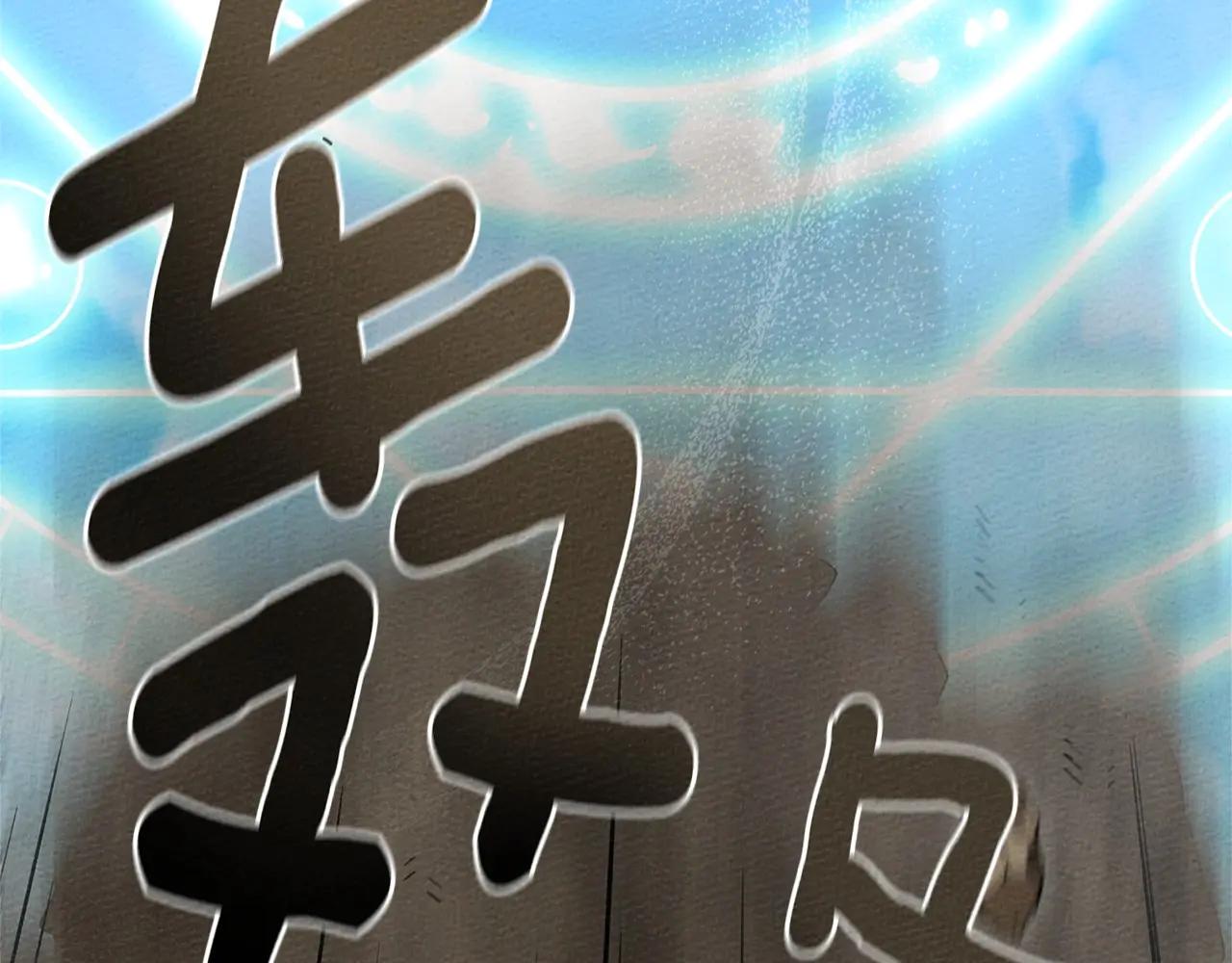 第95话 我的妻子在干什么？ 第135页