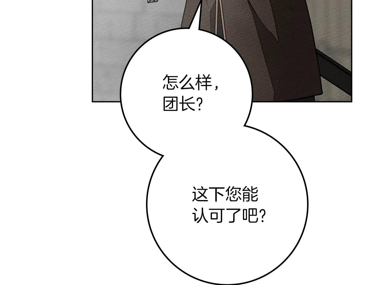 第95话 我的妻子在干什么？ 第163页