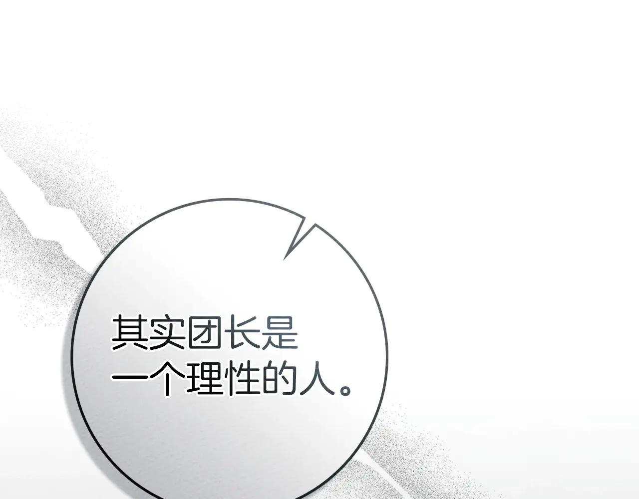 第95话 我的妻子在干什么？ 第176页