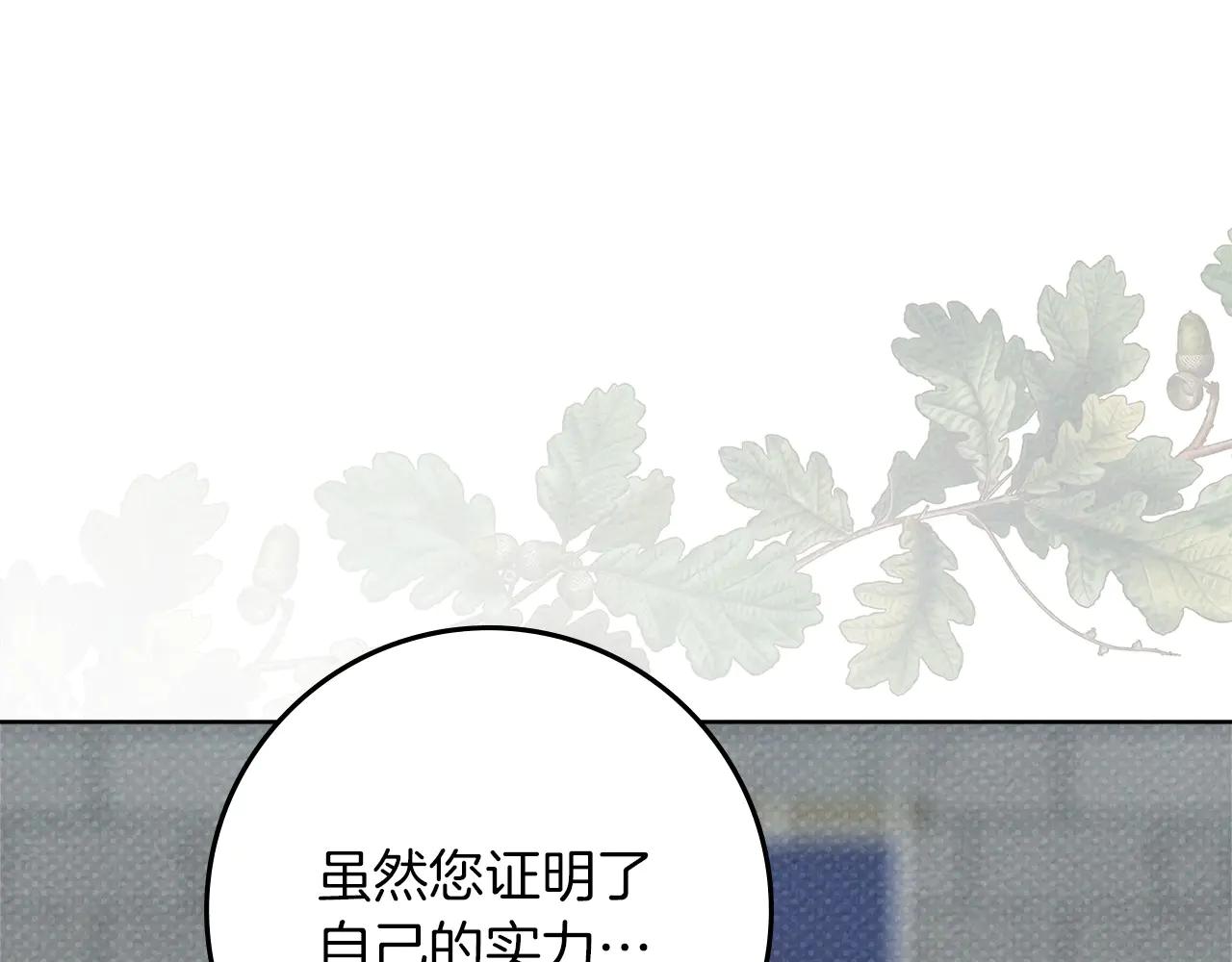 第95话 我的妻子在干什么？ 第189页