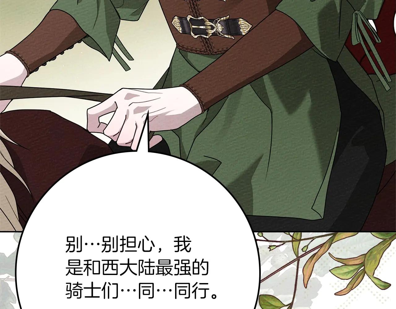 第95话 我的妻子在干什么？ 第194页