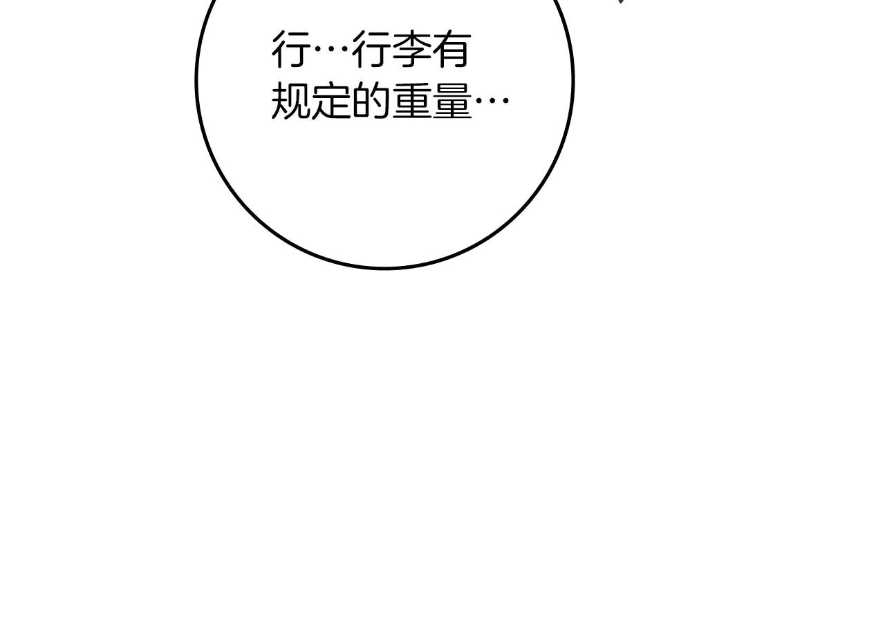 第95话 我的妻子在干什么？ 第198页