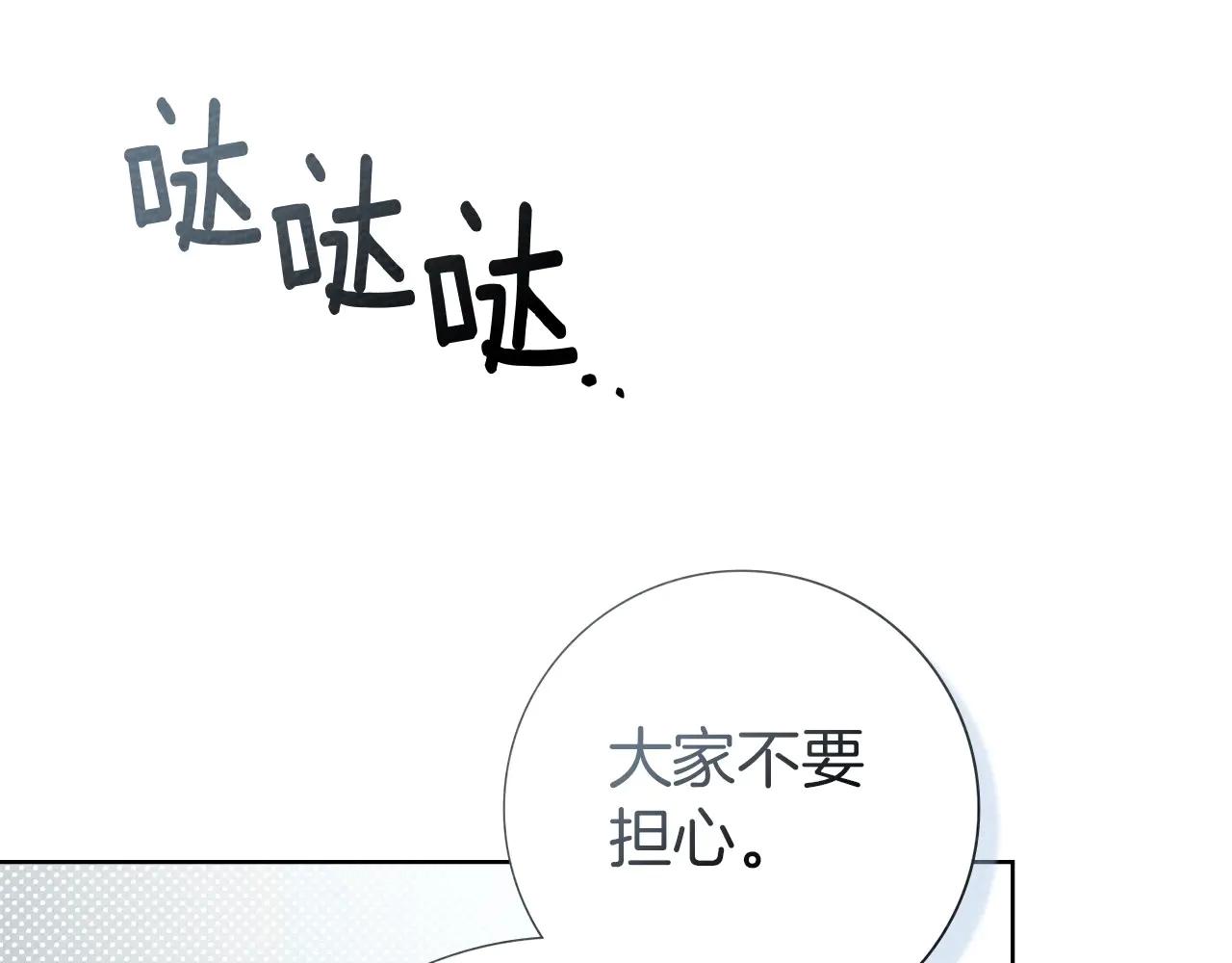 第95话 我的妻子在干什么？ 第199页