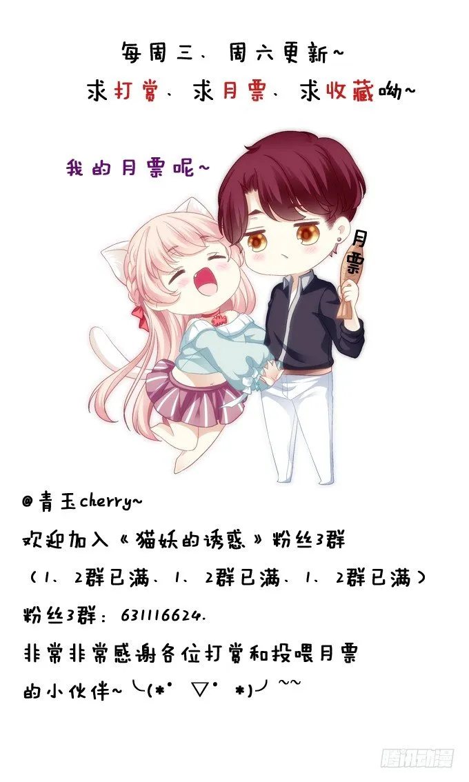 完了露馅了？ 第33页