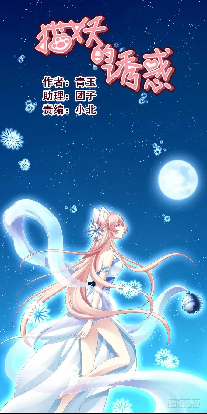 她是我的！ 第1页