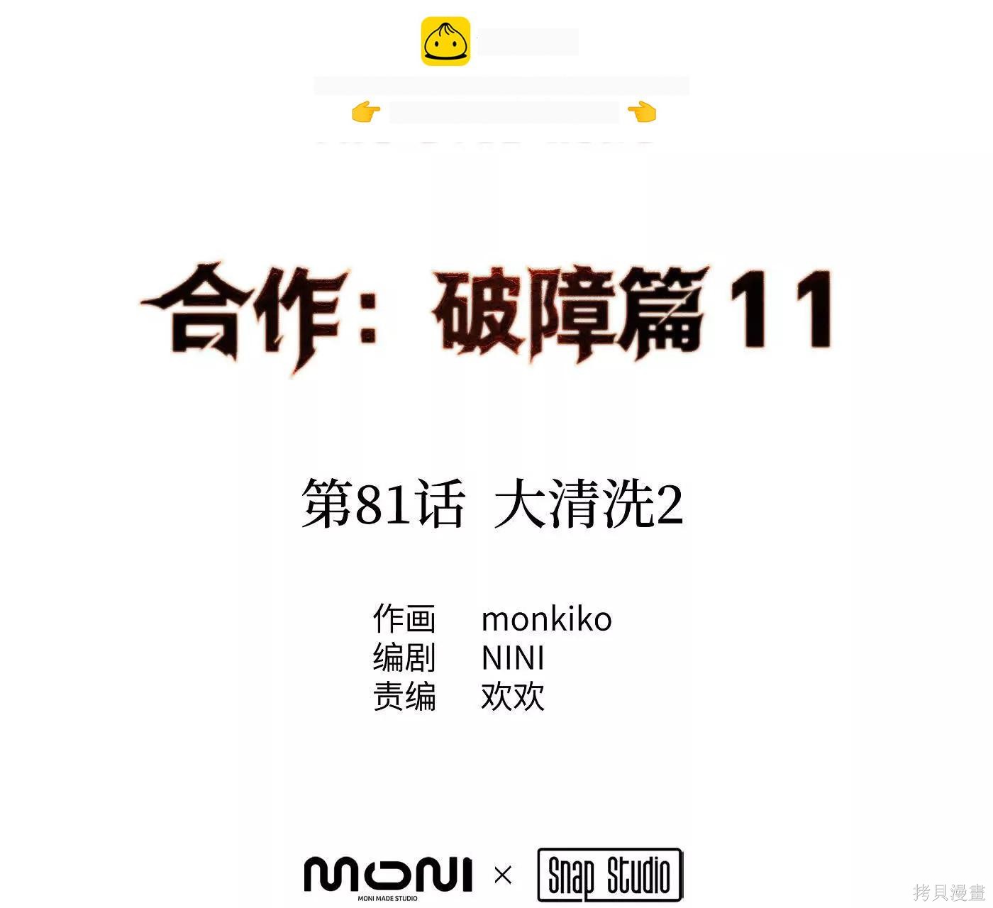 第81话 第2页